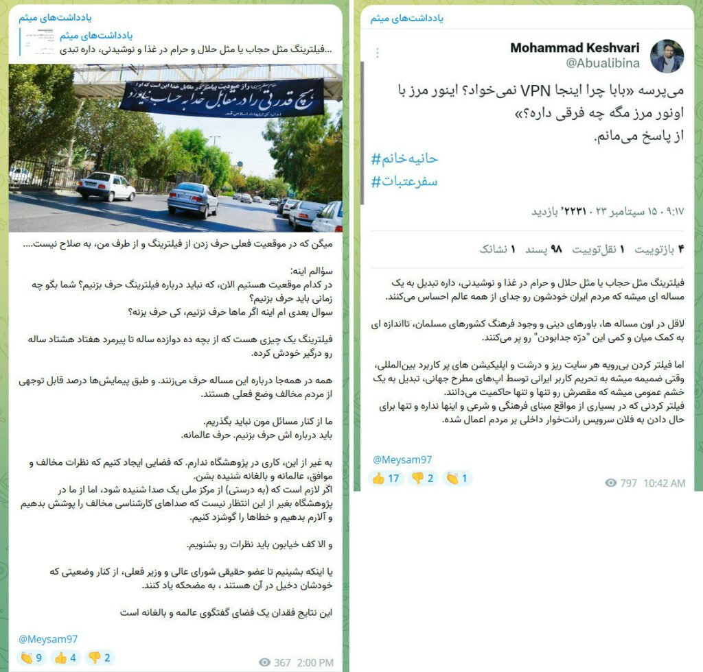 فیلترینگ در بسیاری مواقع مبنای شرعی ندارد 4 1694939590 762 فیلترینگ در بسیاری مواقع مبنای شرعی ندارد