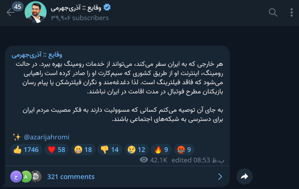 توضیحات وزیر ارتباطات درباره اینترنت بدون فیلتر