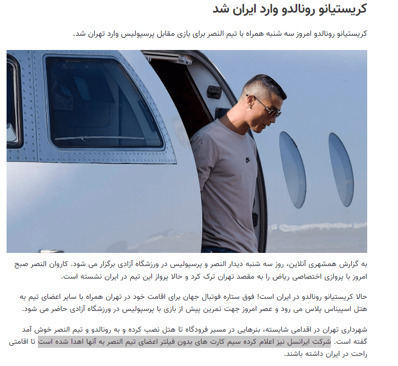 ایرانسل سیم کارت بذون فیلتر به رونالدو داد؟