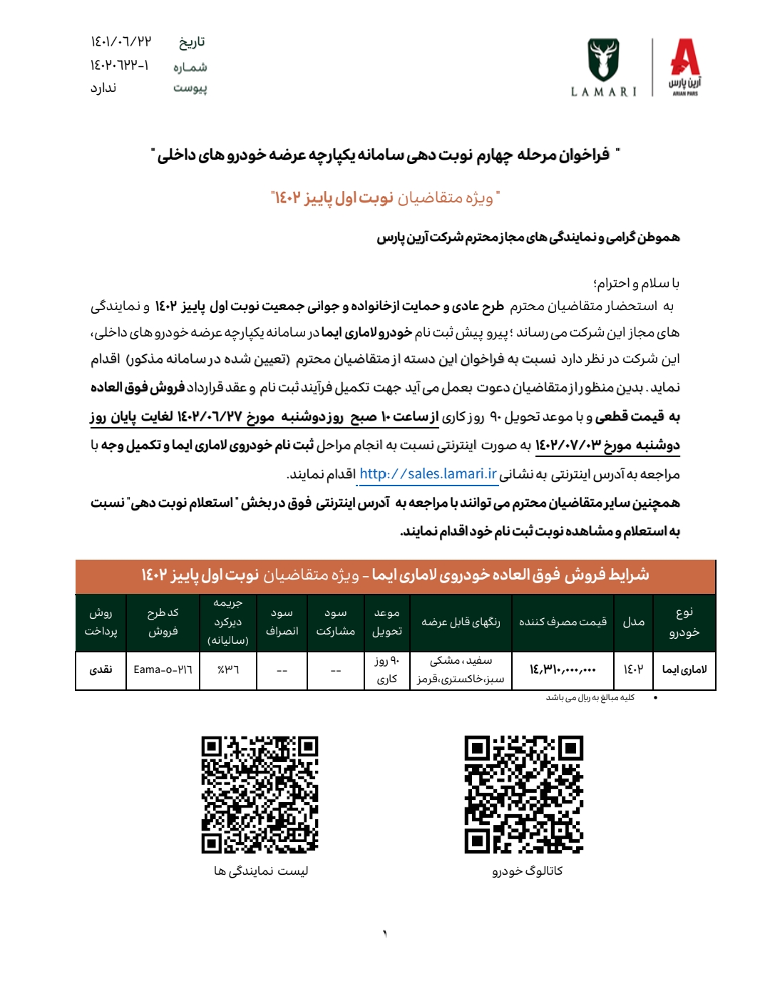 بخشنامه_فروش_فوق_العاده_طرح_یکپارچه_تخصیص_خودرو_لا_230914_201919_1