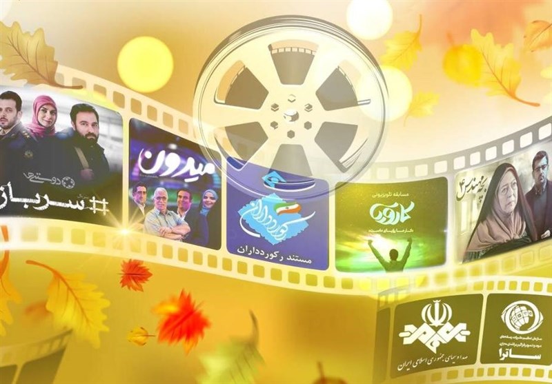 اعطای بسته امیدآفرینی به سکوهای دارای مجوز از ساترا / 406 قسمت محتوا