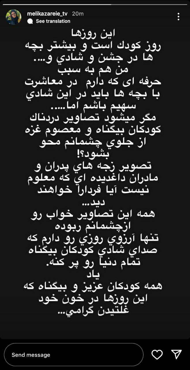 واکنش ملیکا زارعی به جنگ فلسطین و اسرائیل + تصویر