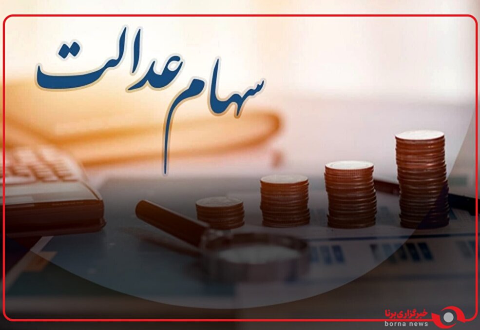 انتقال سهام عدالت متوفیان به وراث با راه‌اندازی سامانه میراث آغاز شد