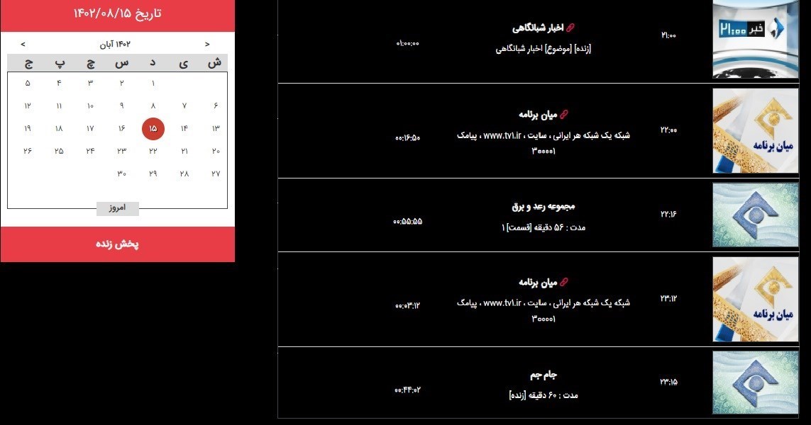 سریال , صدا و سیما , تلویزیون , شبکه یک ,