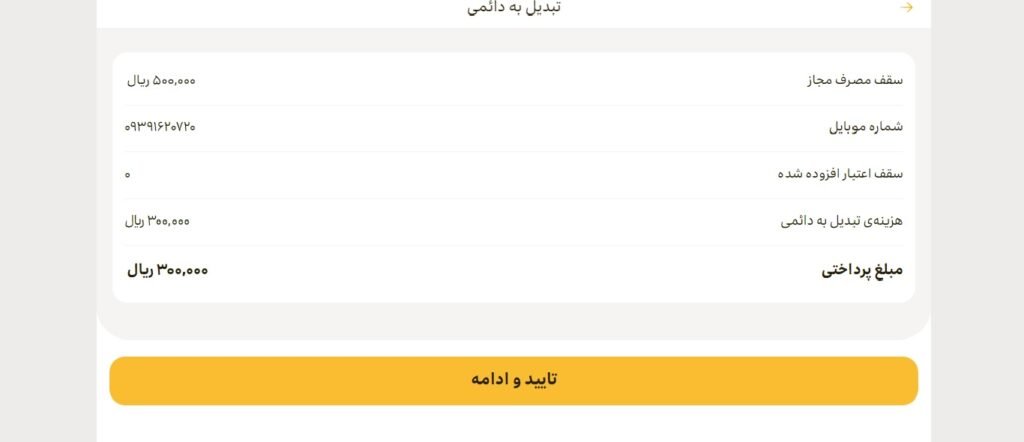1705534538 820 تبدیل سیم کارت اعتباری به دائمی ایرانسل