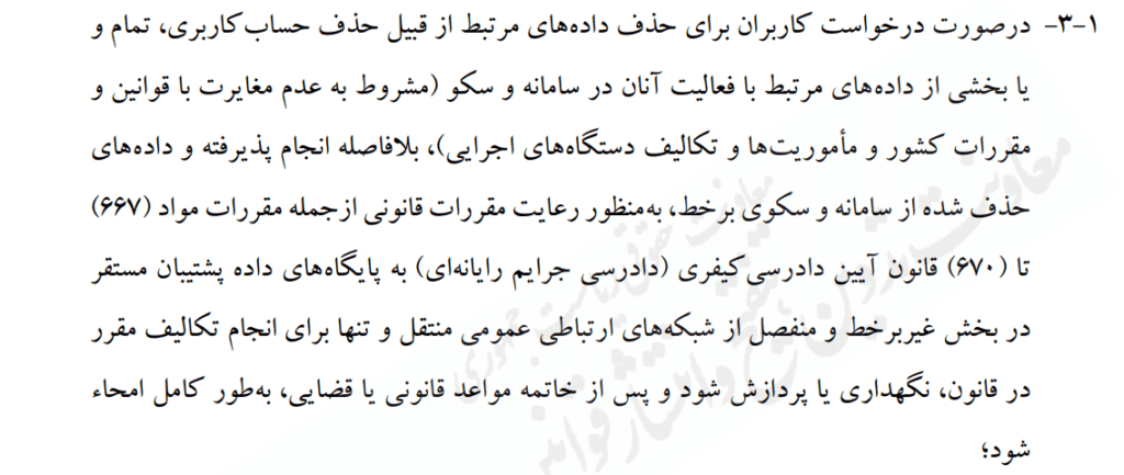 سند دستورالعمل مرکز ملی فضای مجازی برای حفاظت از دادهها انتشار شد 2 1705824640 527 سند دستورالعمل مرکز ملی فضای مجازی برای حفاظت از دادهها
