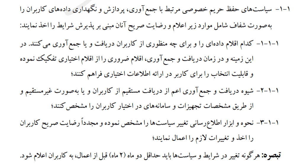 سند دستورالعمل مرکز ملی فضای مجازی برای حفاظت از دادهها انتشار شد 3 1705824640 954 سند دستورالعمل مرکز ملی فضای مجازی برای حفاظت از دادهها