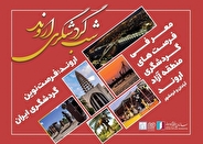 شب گردشگری اروند برگزار می‌شود