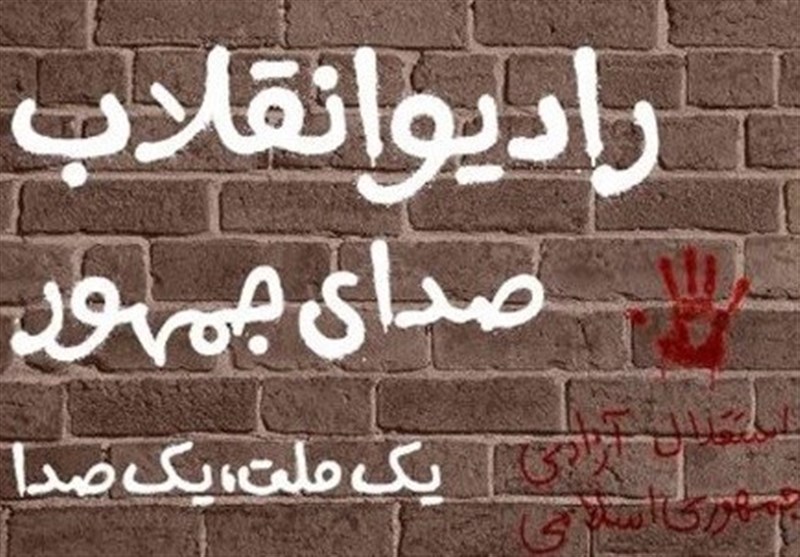 پخش رادیو انقلاب از 19 دی آغاز می‌شود