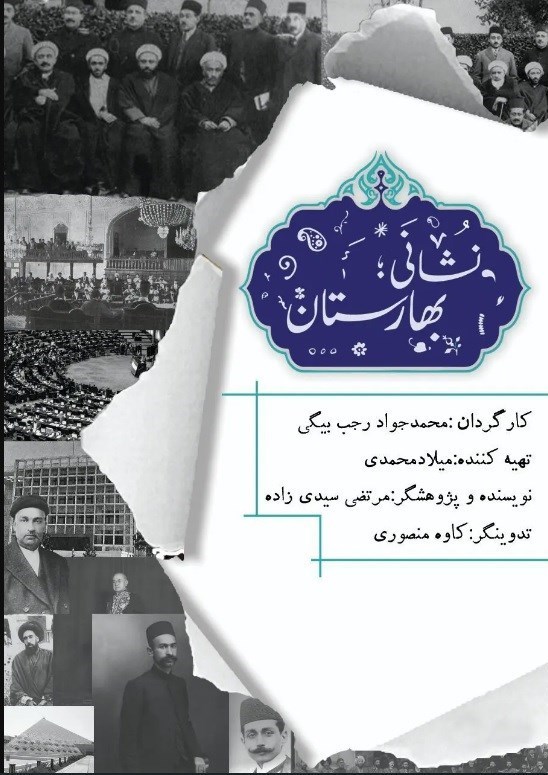 مستند , سینما , تلویزیون , مجلس شورای اسلامی ایران ,