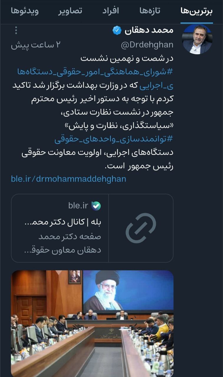 توانمندسازی واحد های حقوقی دستگاه های اولویت معاونت حقوقی ریاست جمهوری است