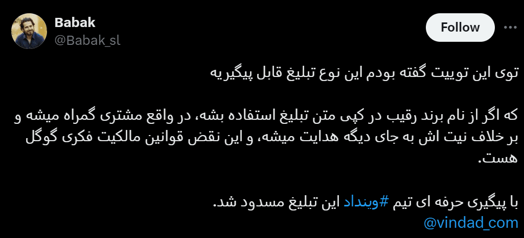 توییت مسدودسازی تبلیغات گوگل روی اسم جاجیگا