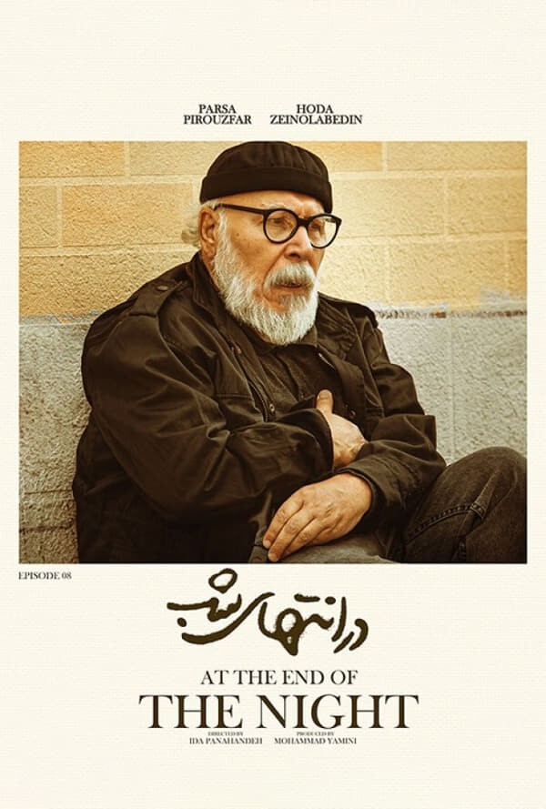 دانلود قسمت ۹ در انتهای شب ( سریال در انتهای شب قسمت 9 نهم ) کامل با حجم رایگان
