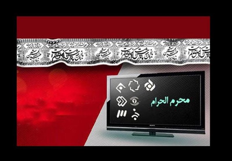 نگاهی به برنامه ها و سریال های محرم تلویزیون + جزئیات