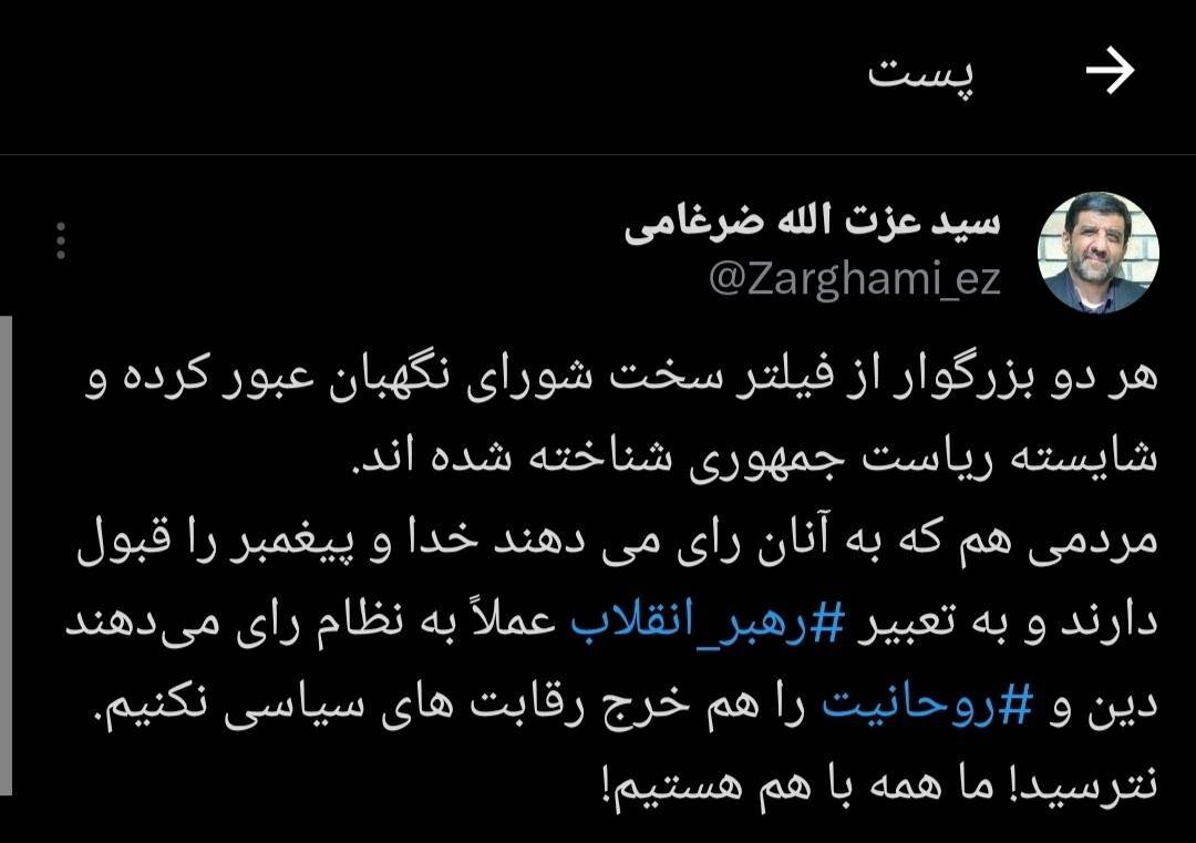 هر دو بزرگوار از فیلتر سخت شورای نگهبان عبور کرده و شایسته ریاست جمهوری شناخته شده اند