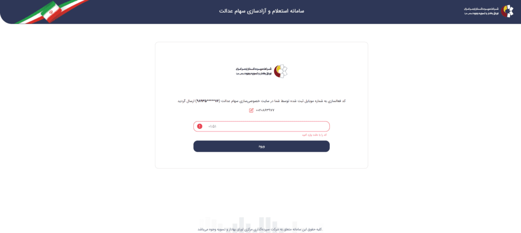 راهنمای استعلام و پیگیری 1403_خبرخوان 12 استعلام سهام عدالت با کارت ملی