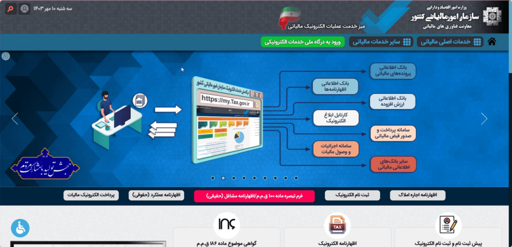 راهنمای استعلام در سال 1403_خبرخوان 4 استعلام مالیات با کد ملی