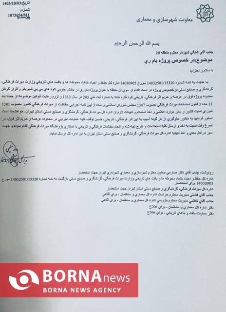 مهر تأیید ناظر میراث فرهنگی بر یک تخلف آشکار/ پروژه گردشگری مهر تأیید ناظر میراث فرهنگی بر یک تخلف آشکار/ پروژه گردشگری