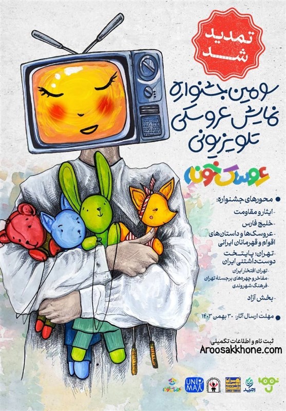 تلویزیون , صدا و سیما ,