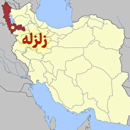 زلزله عجبشیر هیچ گونه خسارتی نداشت