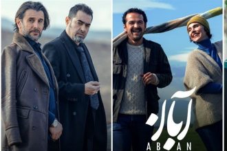پخش قسمت اول سریال «آبان» از 10 بهمن