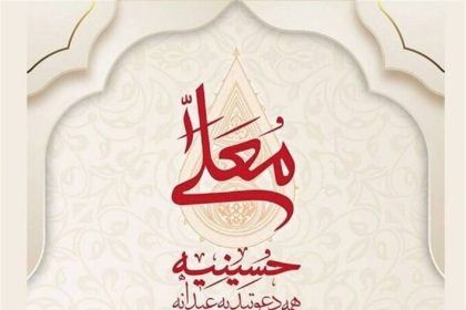 Ù¾Ø®Ø´ «Ø­Ø³ÛÙÛÙ ÙØ¹ÙÛ» Ø§Ø² ÙØ±Ø¯Ø§ Ø¢ØºØ§Ø² ÙÛâØ´ÙØ¯