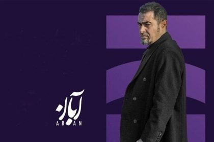 پخش همزمان 2 قسمت از سریالی با بازی شهاب حسینی