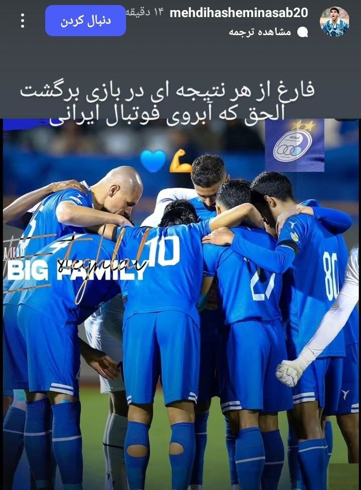 پیغام هاشمی نسب به استقلالی‌ها پس از تساوی مقابل النصر