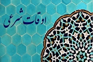 اوقات شرعی مشهد در 21 اسفندماه 1403