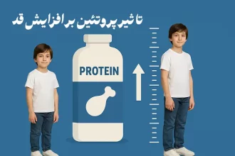 پروتئین و افزایش قد
