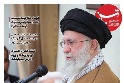 ویترین تسنیم شماره 872 - تسنیم