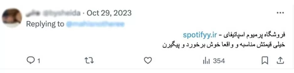 چطور اشتراک اسپاتیفای بگیریم_خبرخوان 4 1745154656 368 چطور اشتراک اسپاتیفای بگیریم خبرخوان.webp