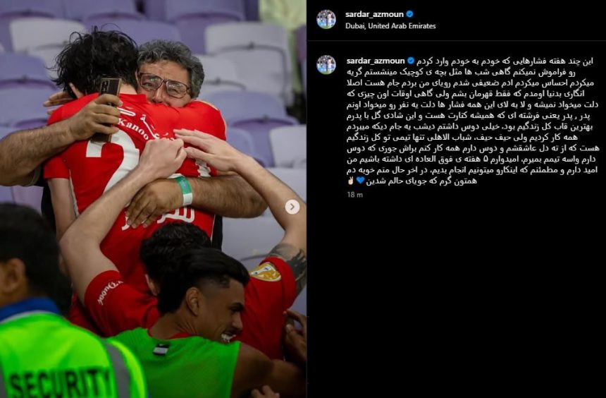 سردار آزمون اشک همه را در آورد! + عکس