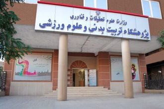 برگزاری دوره‌های تخصصی «آزمایشگاه ورزش» توسط پژوهشگاه تربیت بدنی و علوم ورزشی 