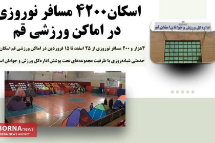 اسکان ۴هزار و ۲۰۰ مسافر نوروزی در اماکن ورزشی قم