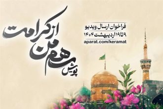 پویش «سهم من از کرامت» برگزار می‌شود