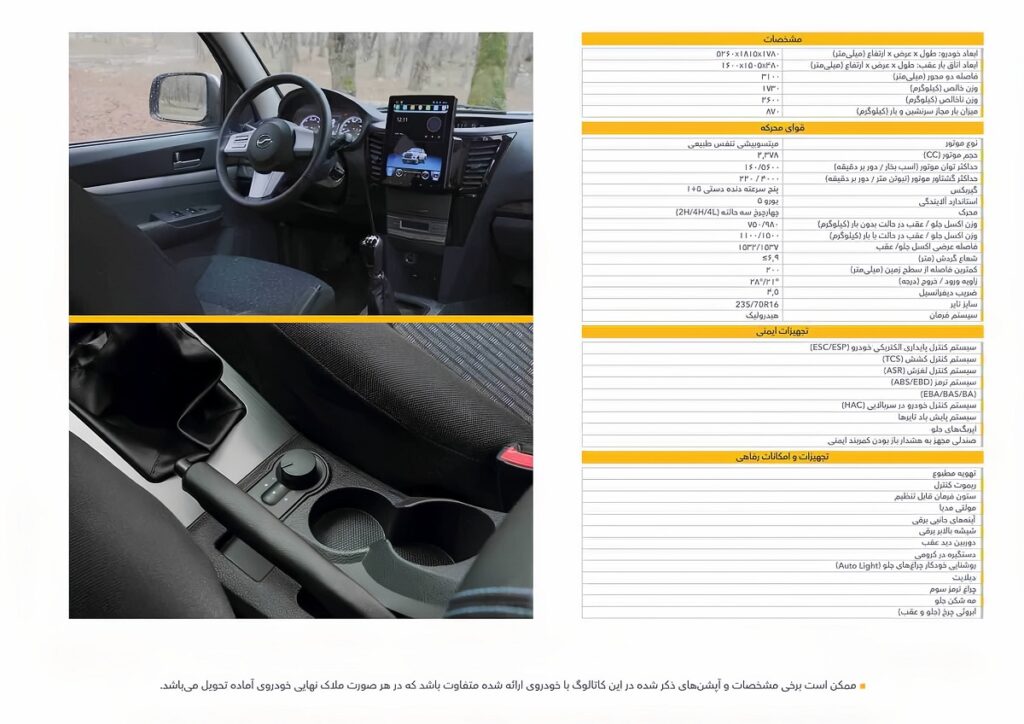 کاپرا U معارفه شد، نسخه تازه پیکاپ گروه بهمن در راه بازار_خبرخوان 7 کاتالوگ