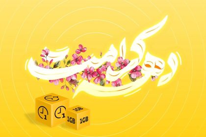 کد دستوری بسته ویژه ایرانسل