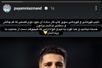 پیامِ نیازمند به هواداران سپاهان پس از نایب قهرمانی!/ پیغام خداحافظی؟! + عکس