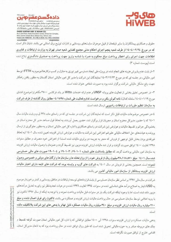1748671403 384 های‌وب از خواست تعلیق پروانه فیبر نوری عقب نشینی کرد خبرخوان