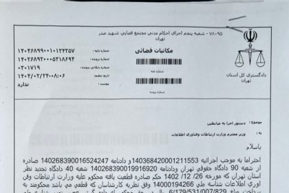 های‌وب از درخواست تعلیق پروانه فیبر نوری عقب نشینی کرد