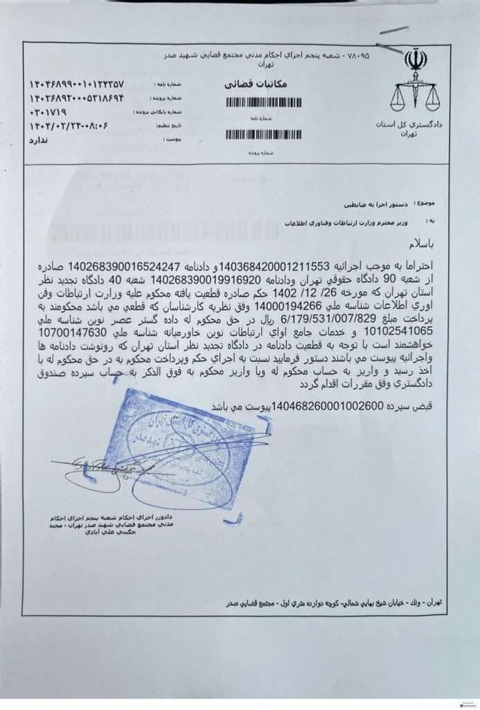 های‌وب از درخواست تعلیق پروانه فیبر نوری عقب نشینی کرد