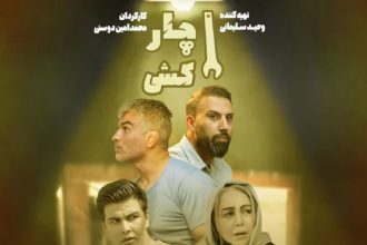 مارکوپولوی سرخابی‌ها این بار روی پرده نقره‌ای