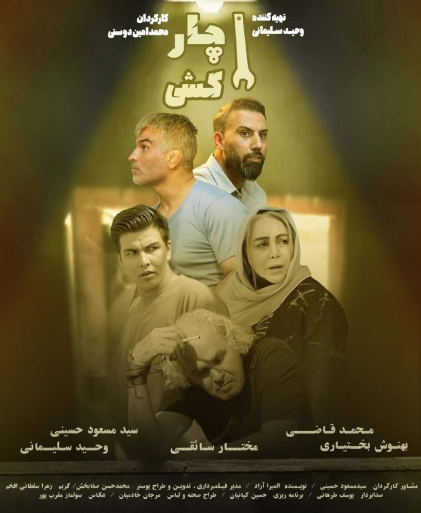 مارکوپولوی سرخابی‌ها این بار روی پرده نقره‌ای