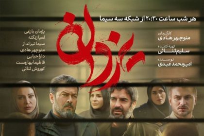 شروع پخش سریال یزدان از روز دوشنبه