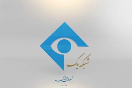 فصل جدید «خونه مونه» از بوشهر روی آنتن شبکه یک