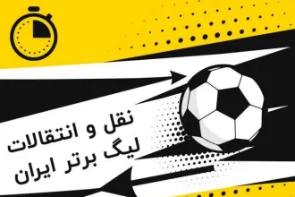 قانون سقف بودجه باشگاه ها امسال هم تداوم خواهد داشت