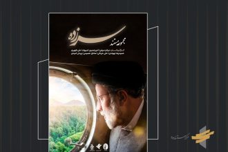 مستند «سرزده»؛ رخدادهای خاص از سفرهای استانی شهید رئیسی