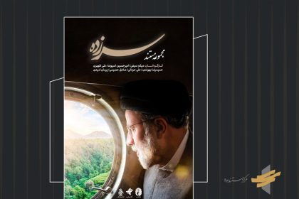 مستند «سرزده»؛ رخدادهای خاص از سفرهای استانی شهید رئیسی