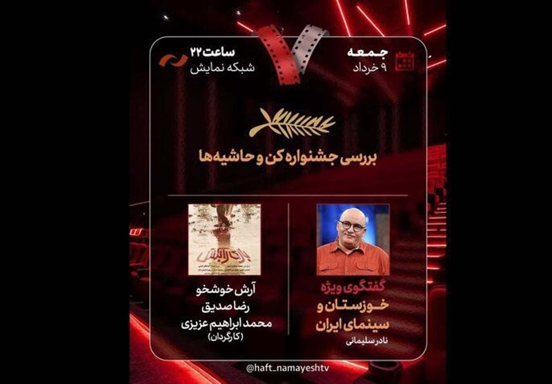 نادر سلیمانی به «هفت» رسید